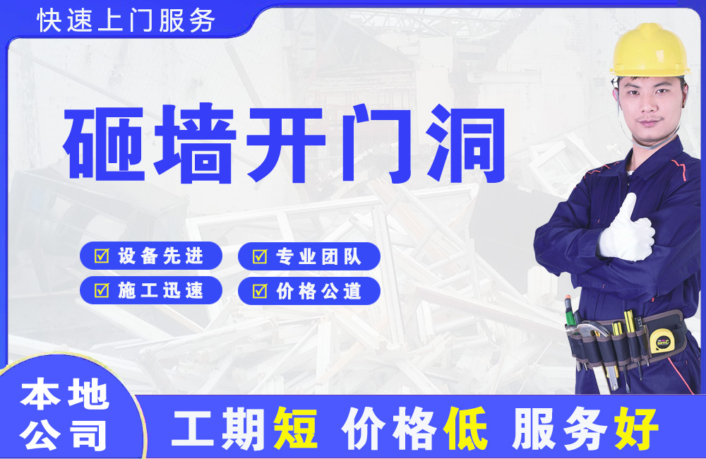 裕安砸墙开门洞