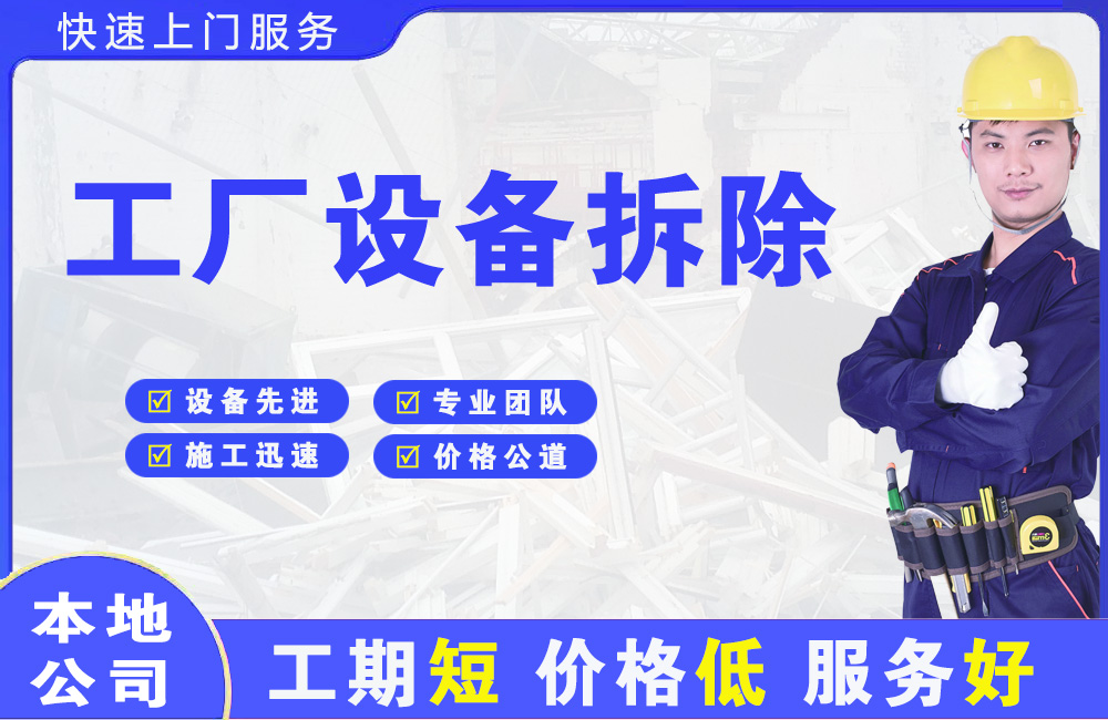 裕安工厂设备拆除